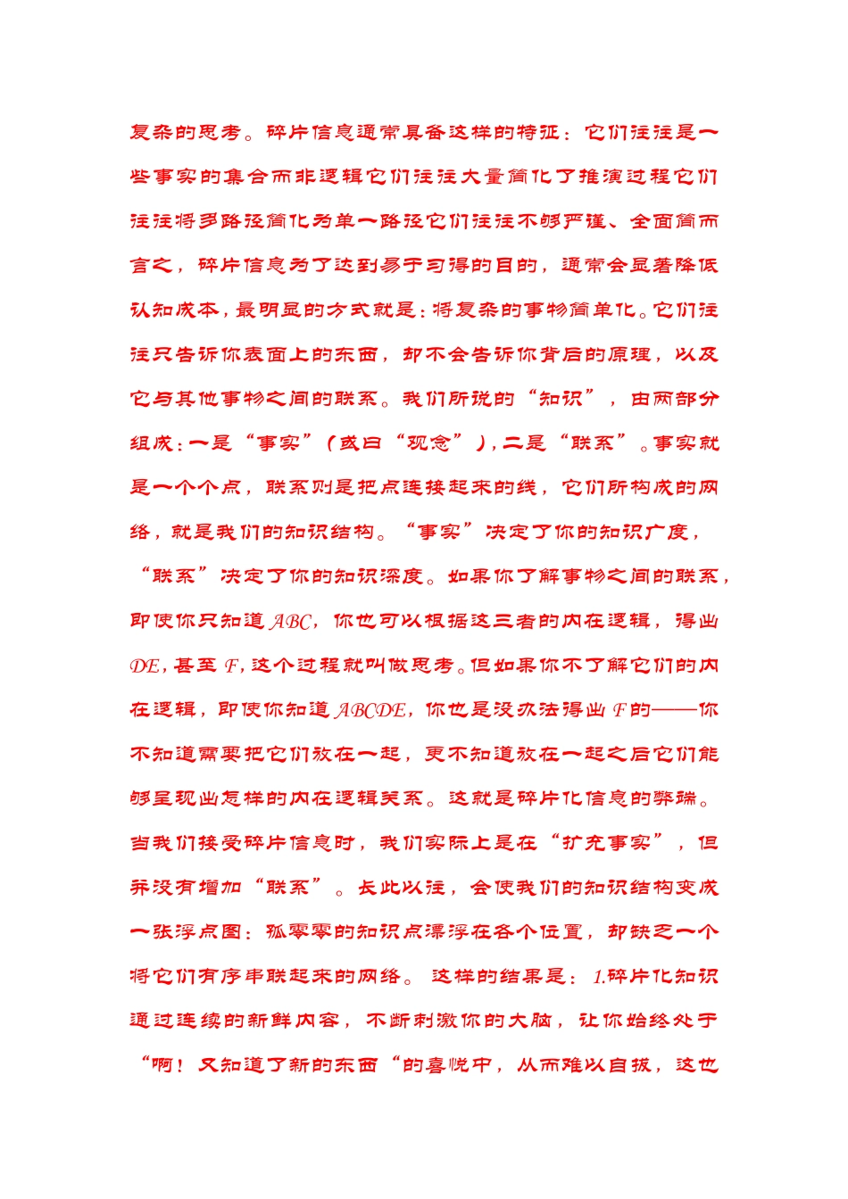 不坚持系统化学习你将成为一个“碎人”_第2页