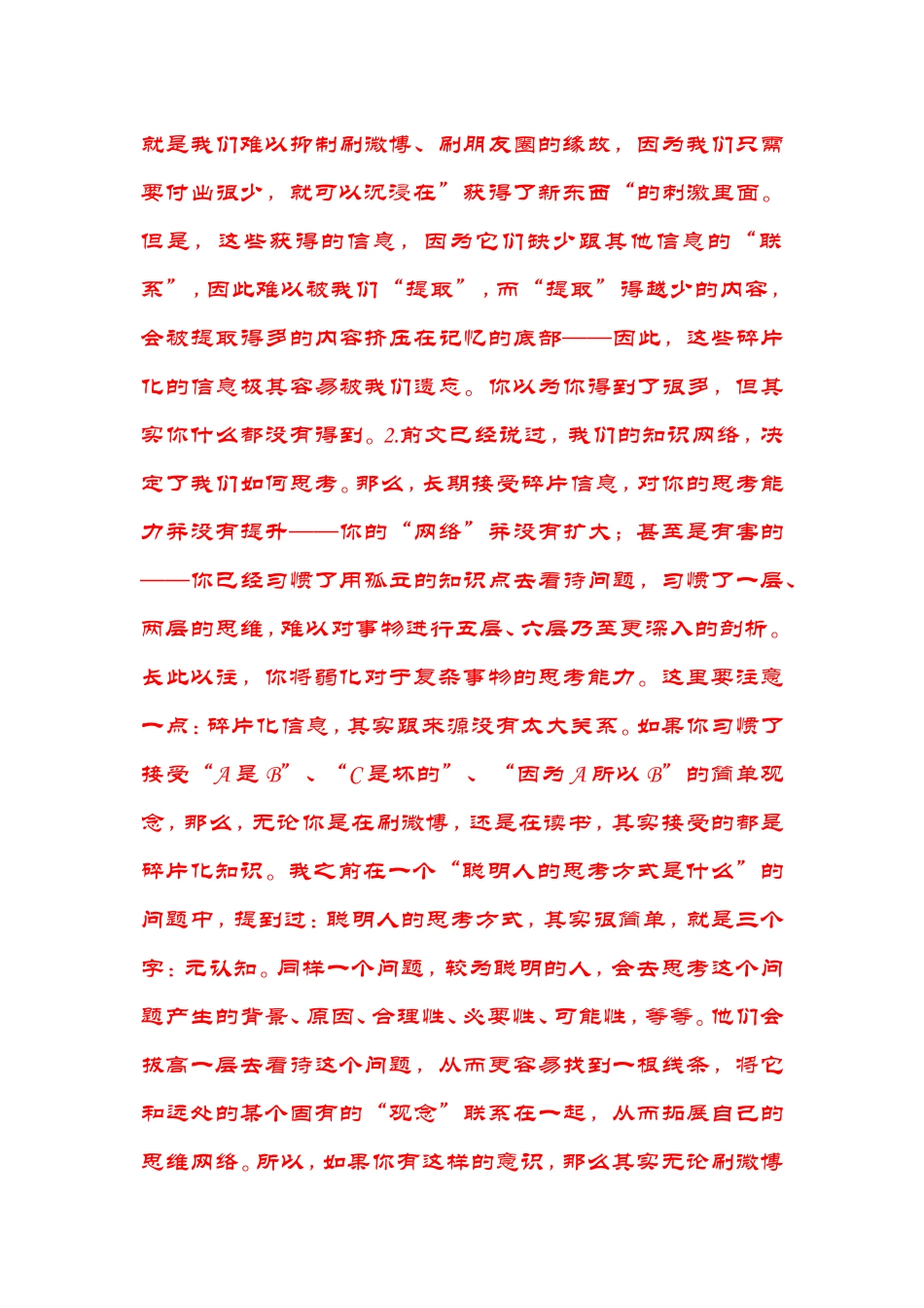 不坚持系统化学习你将成为一个“碎人”_第3页