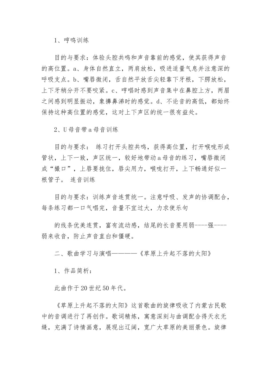 教案：草原上升起不落的太阳_第2页
