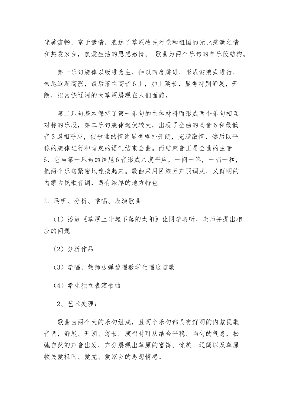 教案：草原上升起不落的太阳_第3页