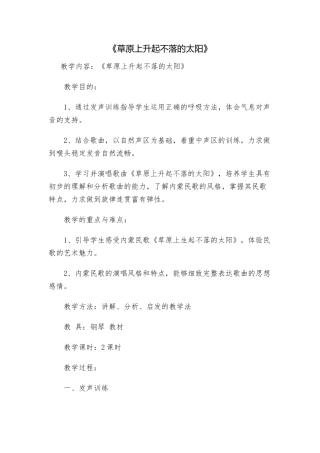 教案：草原上升起不落的太阳