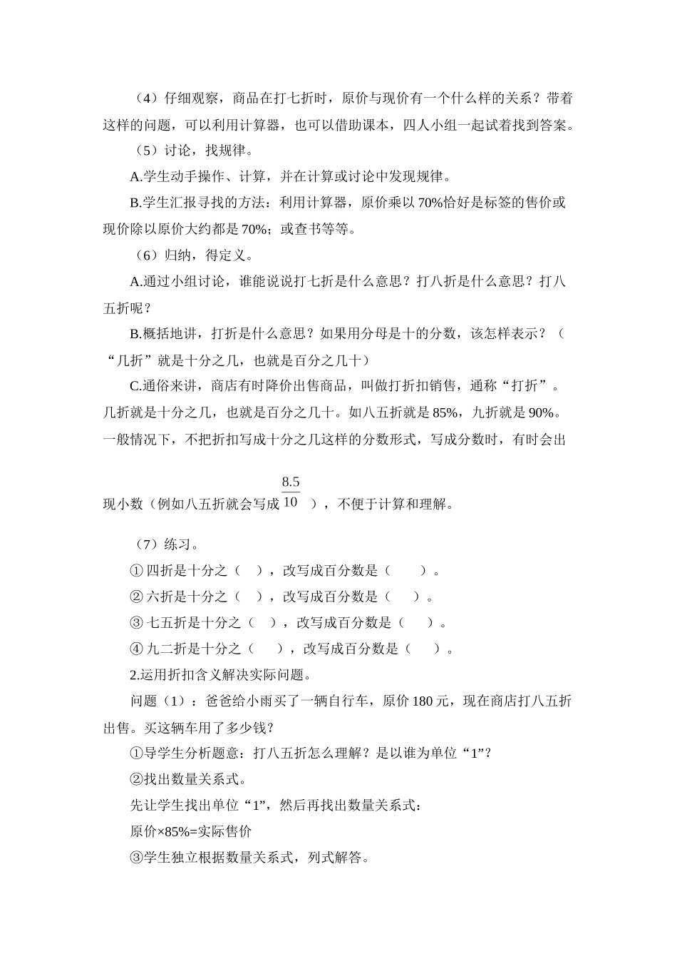 折扣教学设计_第2页