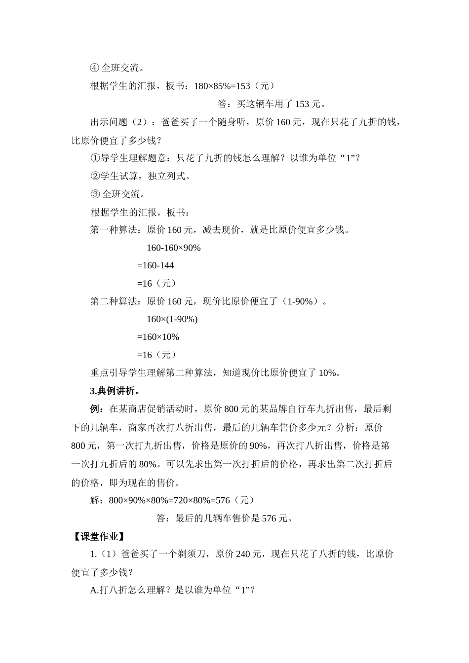 折扣教学设计_第3页
