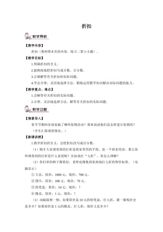 折扣教学设计