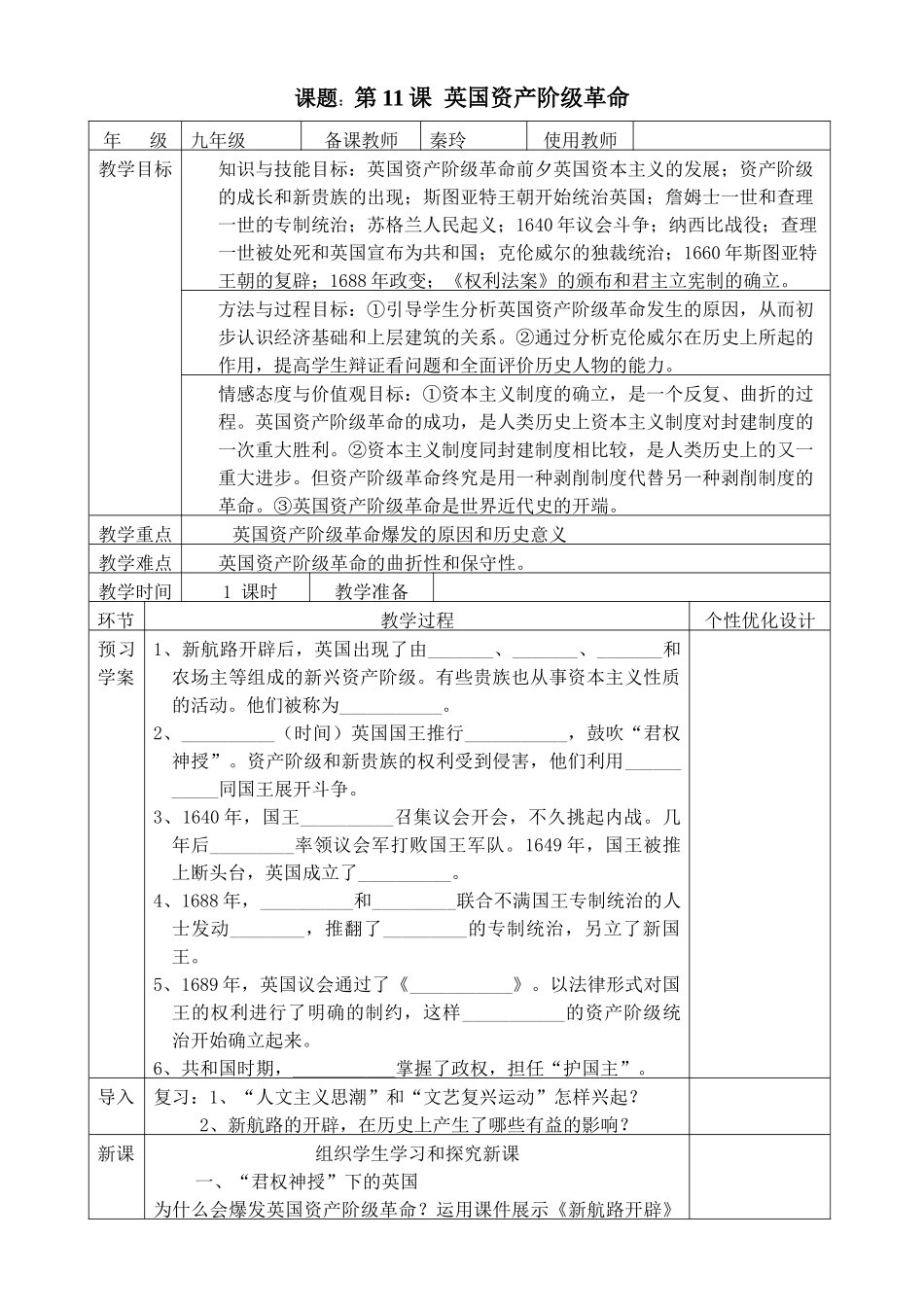《英国资产阶级革命》_第1页