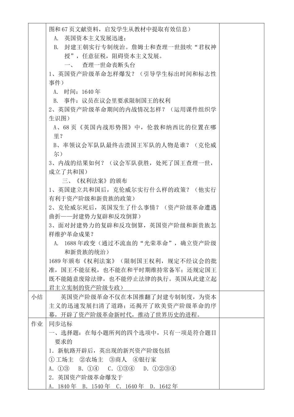 《英国资产阶级革命》_第2页