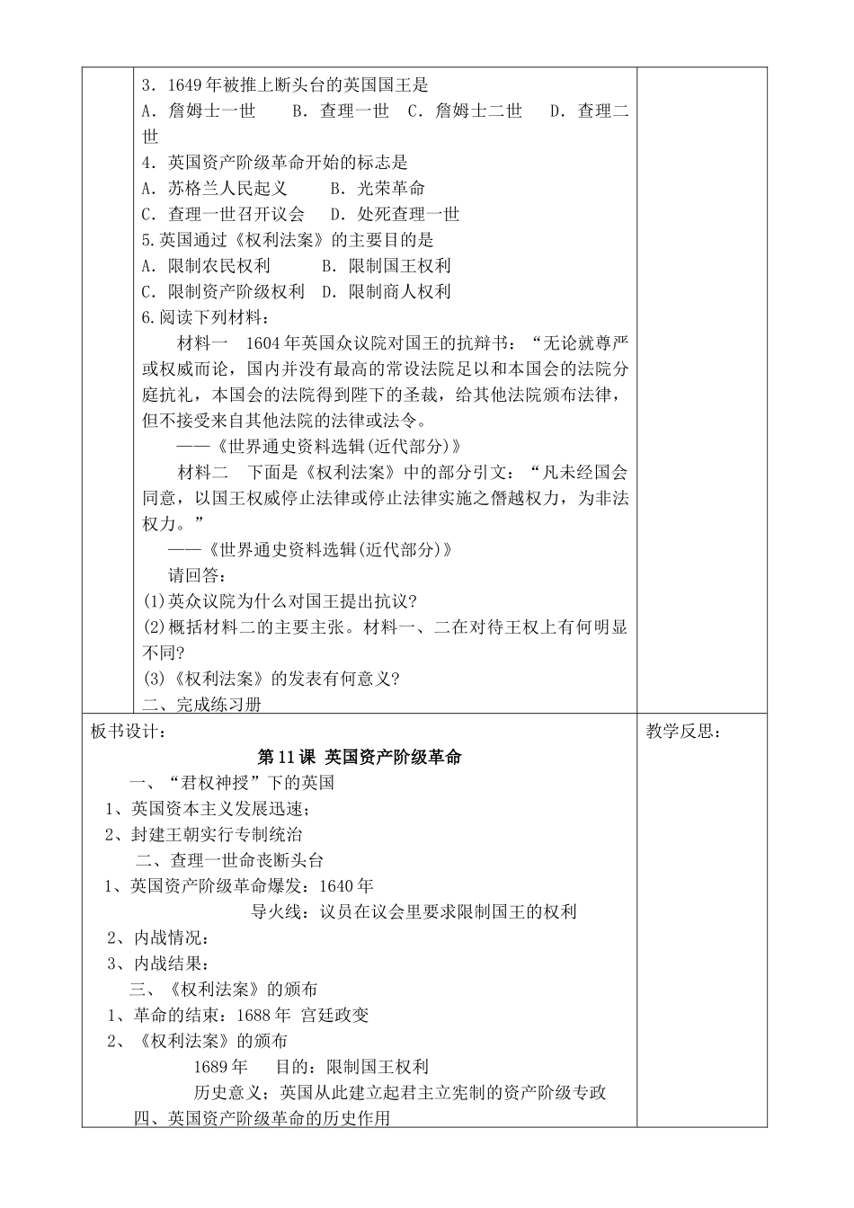 《英国资产阶级革命》_第3页