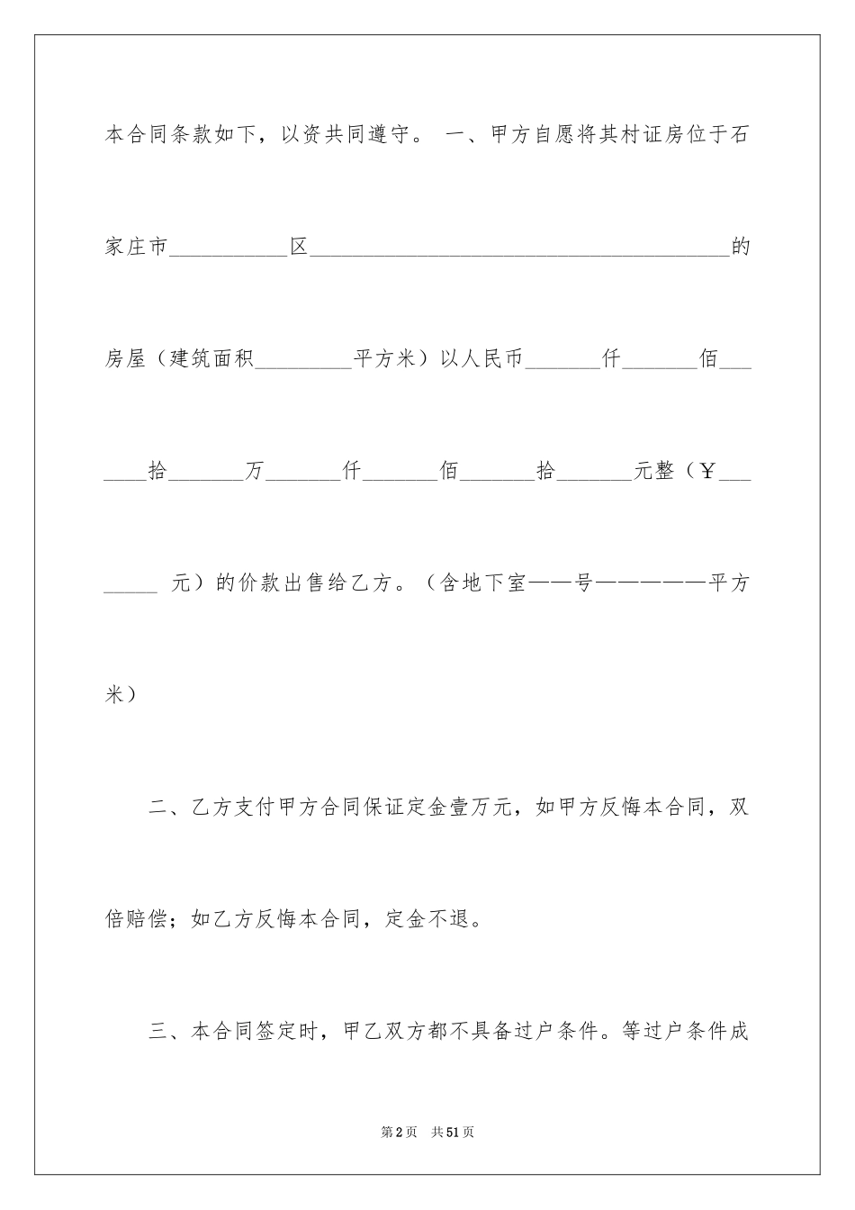 2024买卖合同_2004_第2页