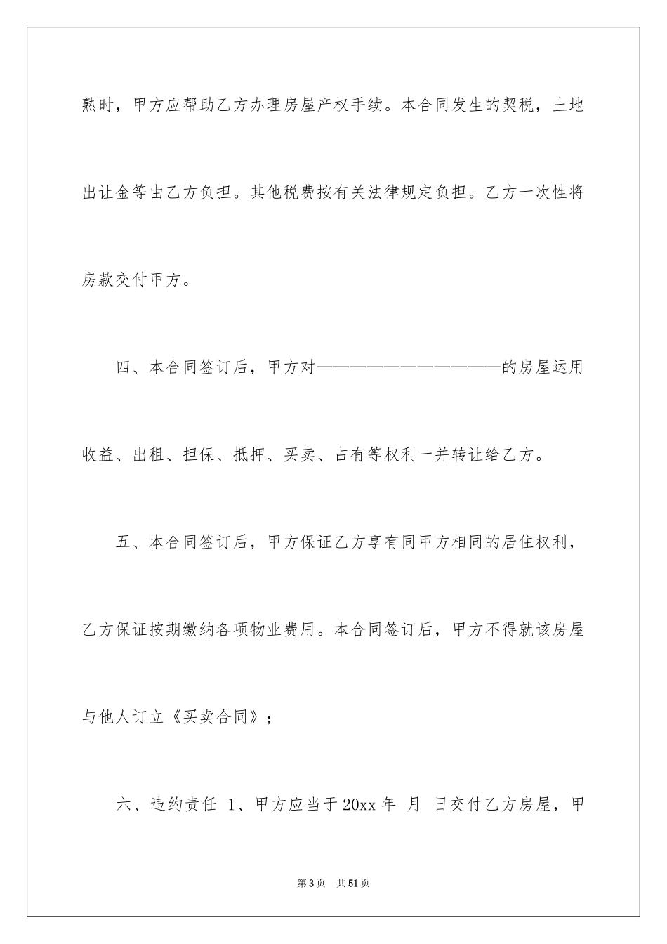 2024买卖合同_2004_第3页