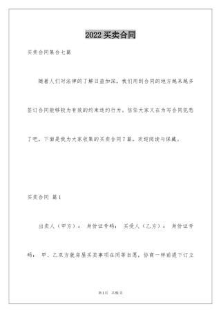 2024买卖合同_2004