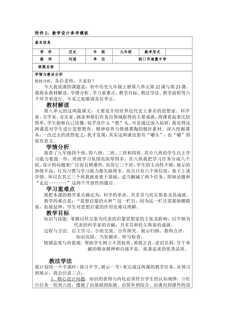 科学和思想的力量_第1页