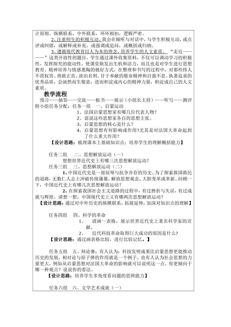 科学和思想的力量_第2页