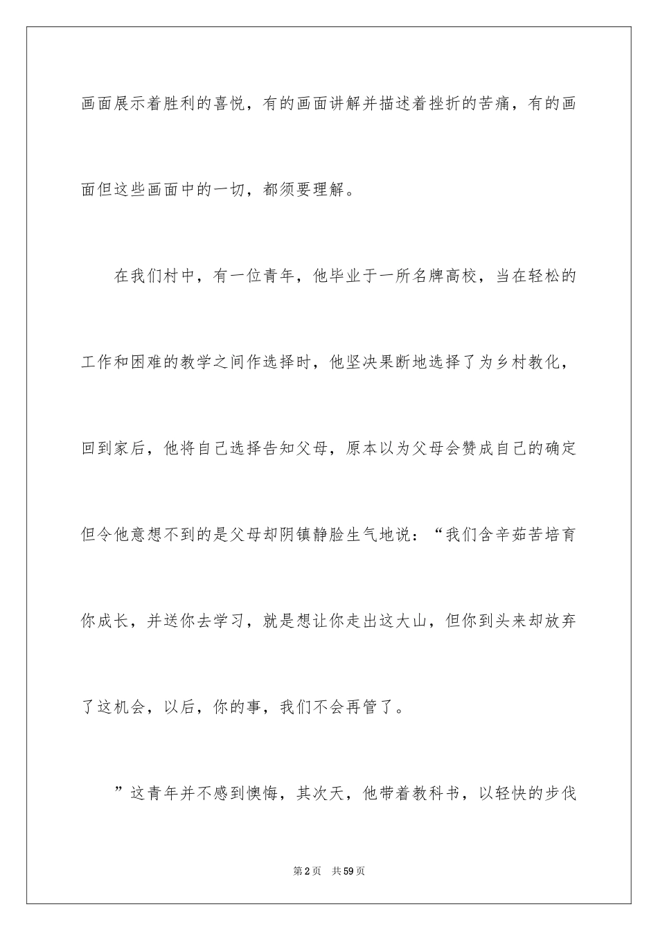 2024以理解为话题的作文_第2页