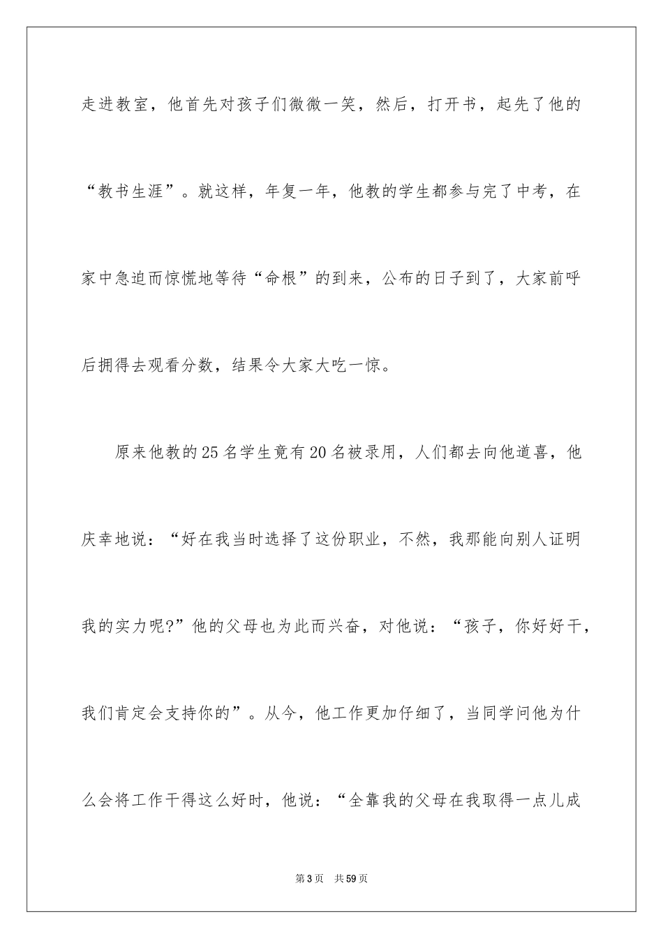 2024以理解为话题的作文_第3页