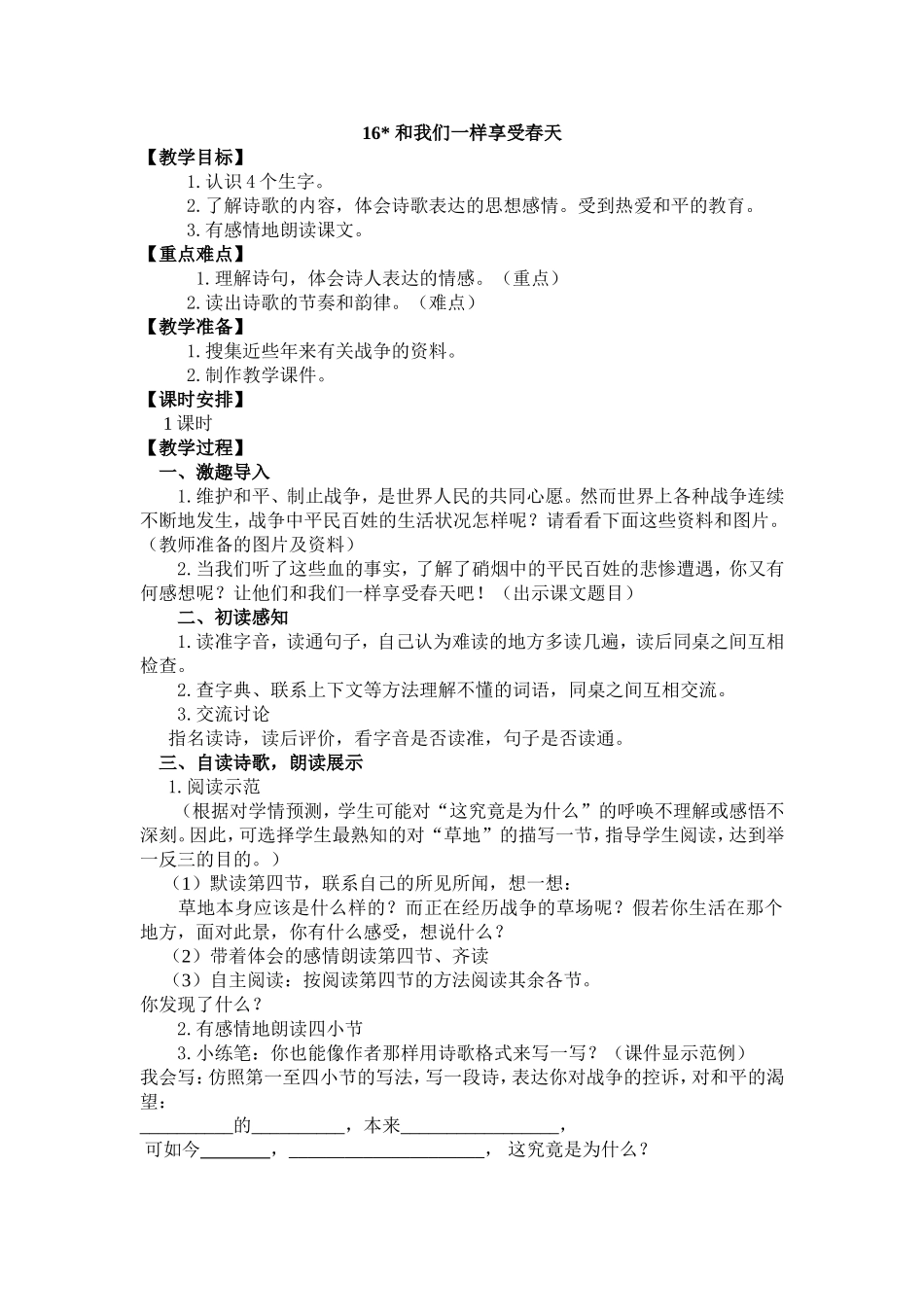 和我们一样享受春天_第1页