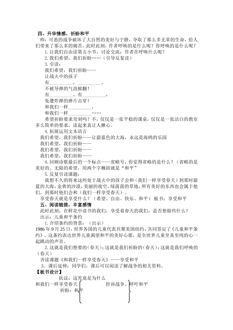 和我们一样享受春天_第2页