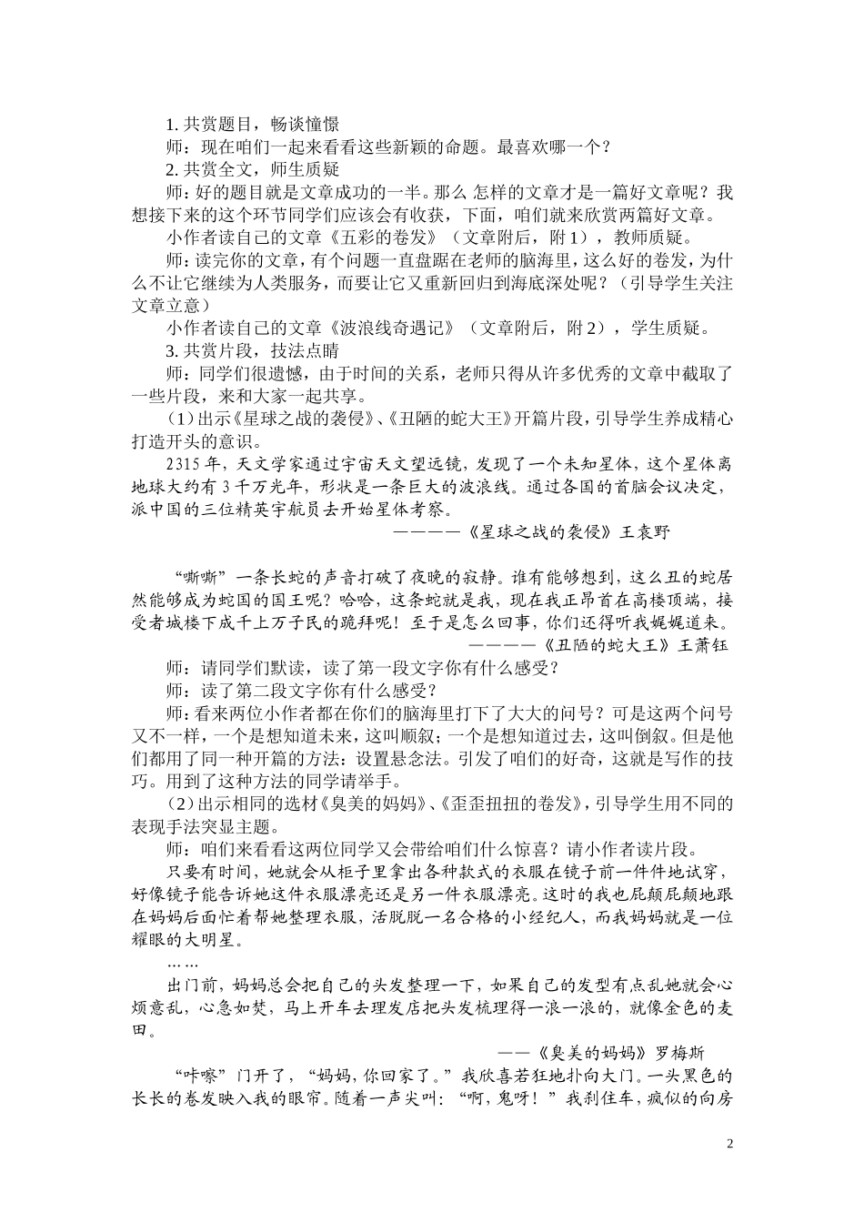 《张开想象的翅膀》作后评讲课设计_第2页