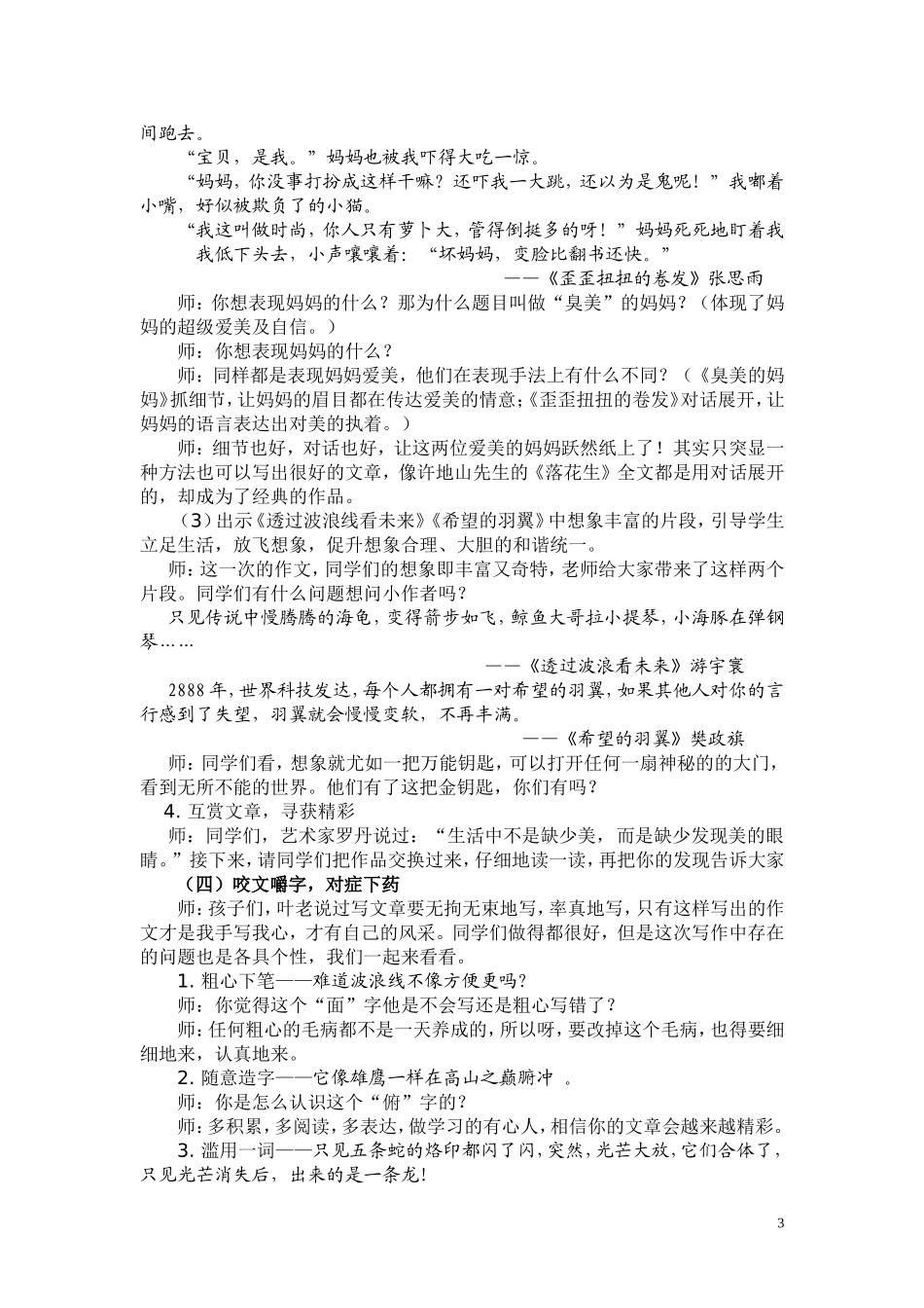 《张开想象的翅膀》作后评讲课设计_第3页