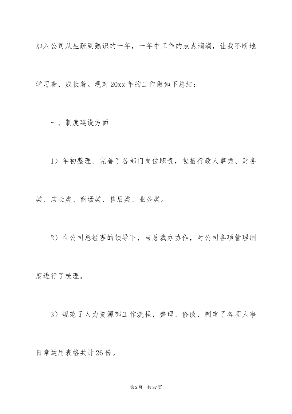 2024人事管理工作总结_1_第2页