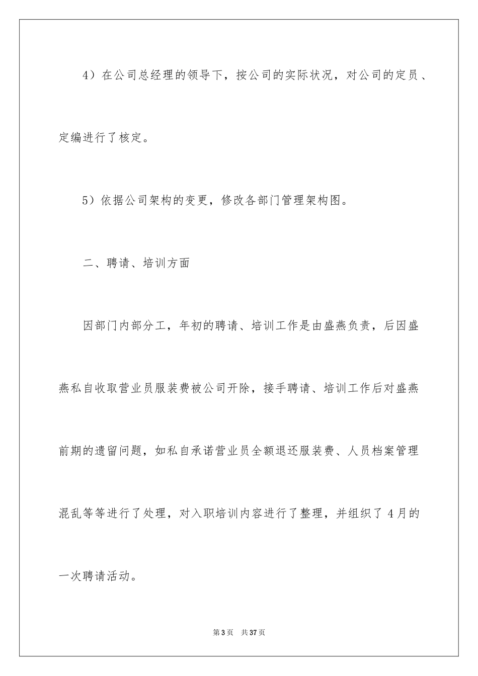 2024人事管理工作总结_1_第3页