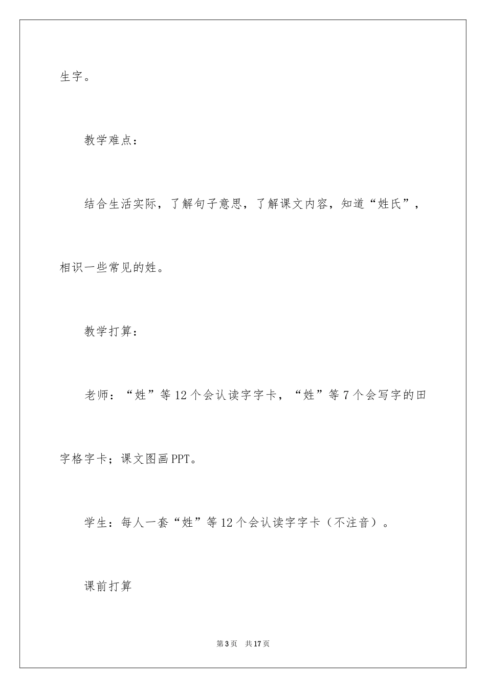 2024《姓氏歌》课件_第3页