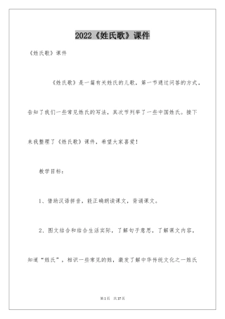 2024《姓氏歌》课件