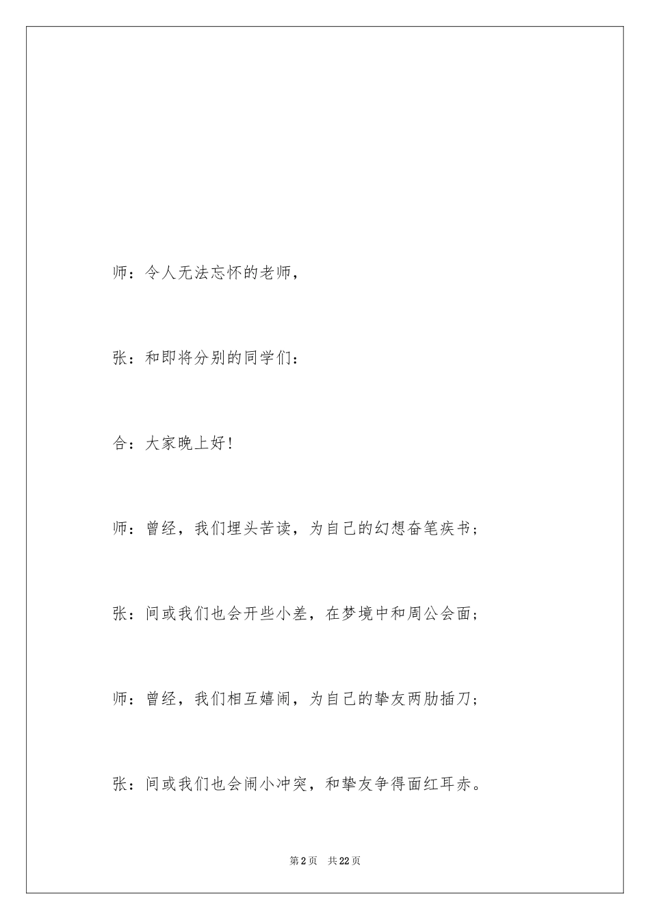 2024中学毕业典礼主持词串词_第2页
