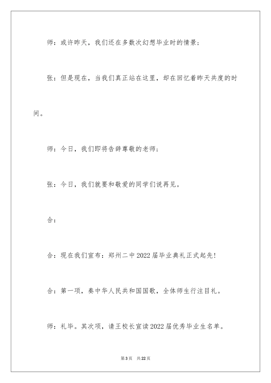 2024中学毕业典礼主持词串词_第3页
