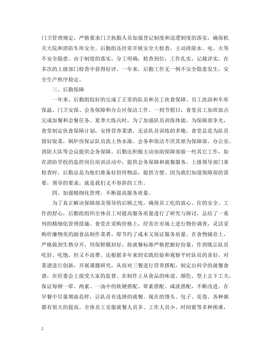 机场公司综合办公室后勤工作总结_第2页