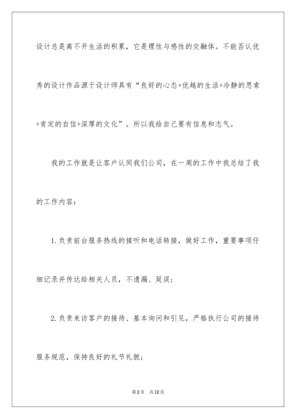 2024cad制图员实习周记_1_第2页