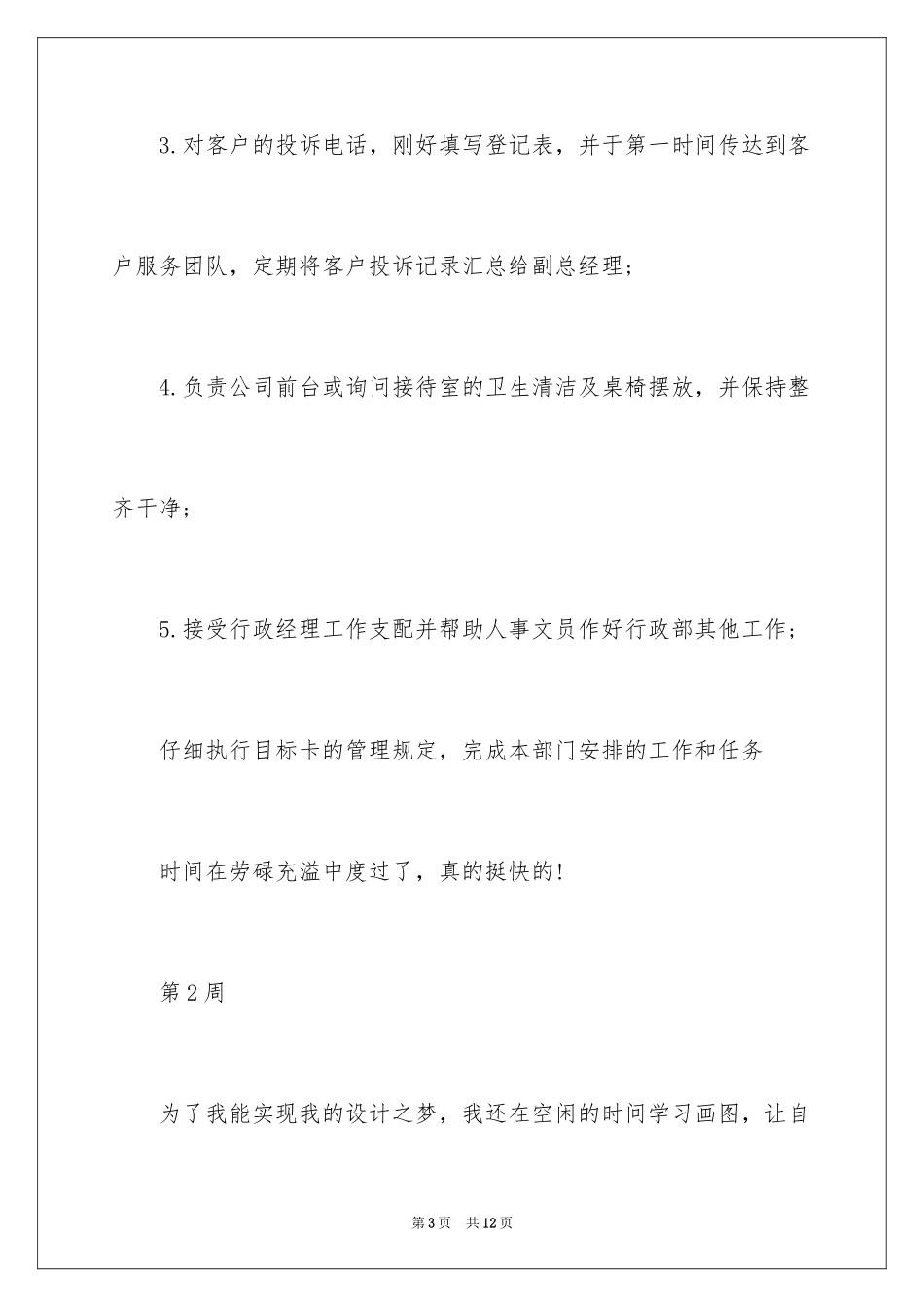 2024cad制图员实习周记_1_第3页