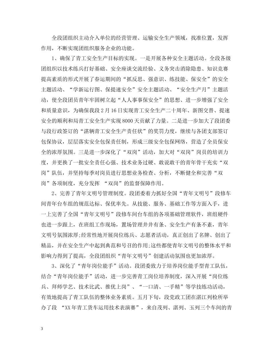 铁路局车辆段团委年终工作总结_第3页