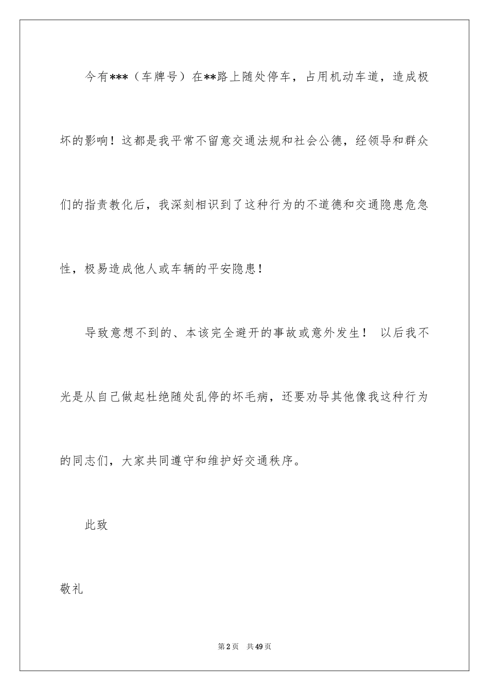 2024交通违章检讨书_第2页