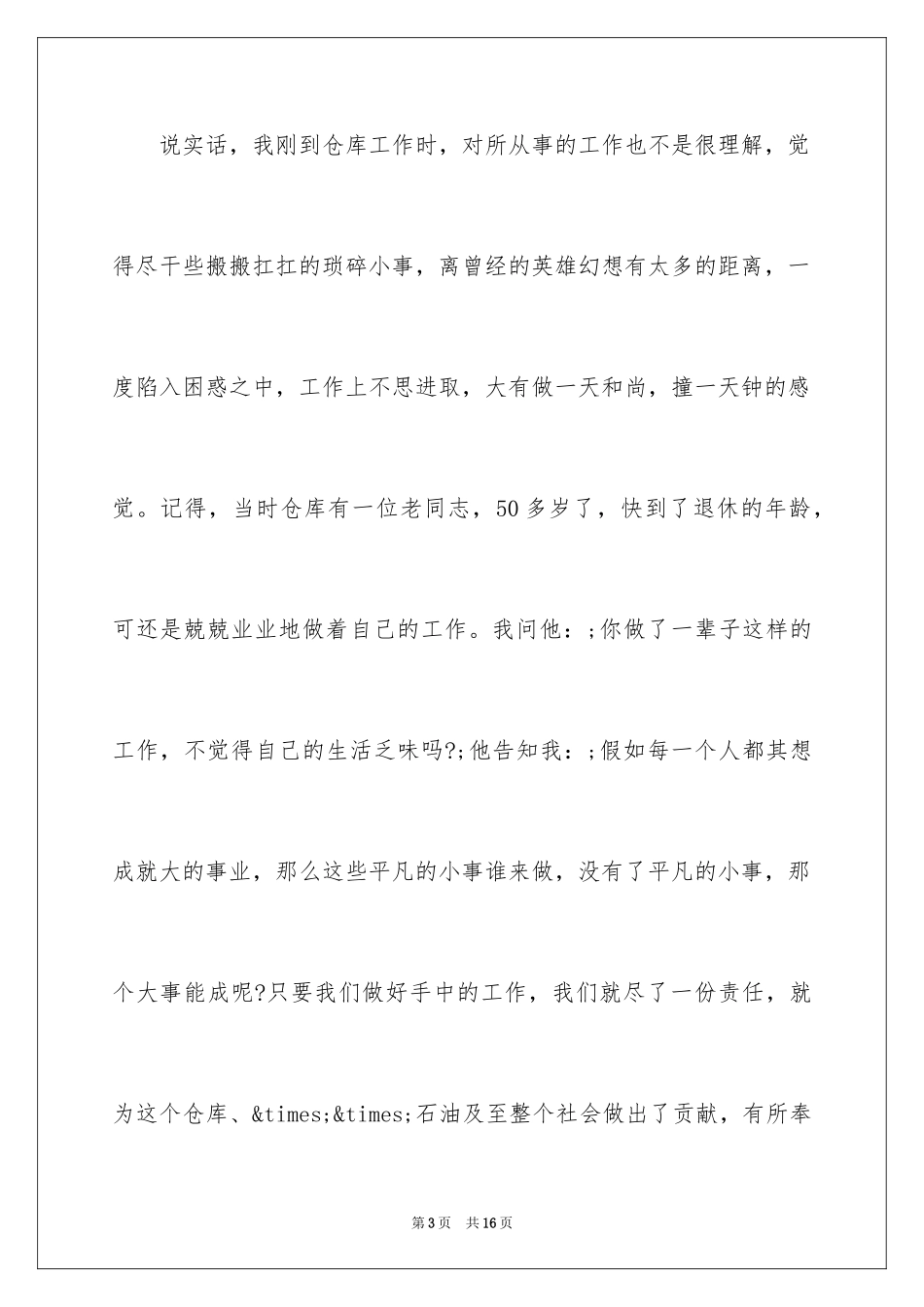 2024五四青年节员工演讲稿_第3页