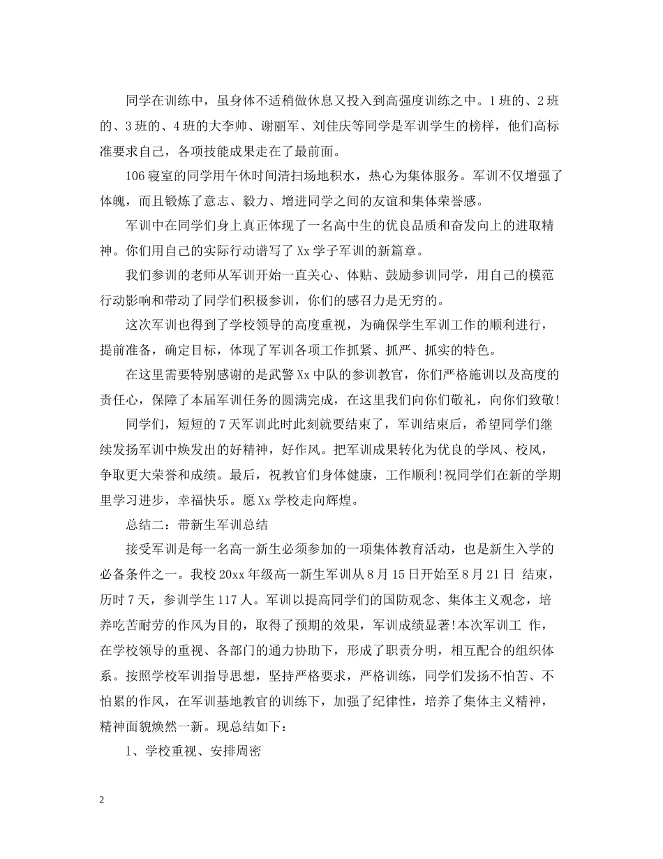 带新生军训总结_第2页