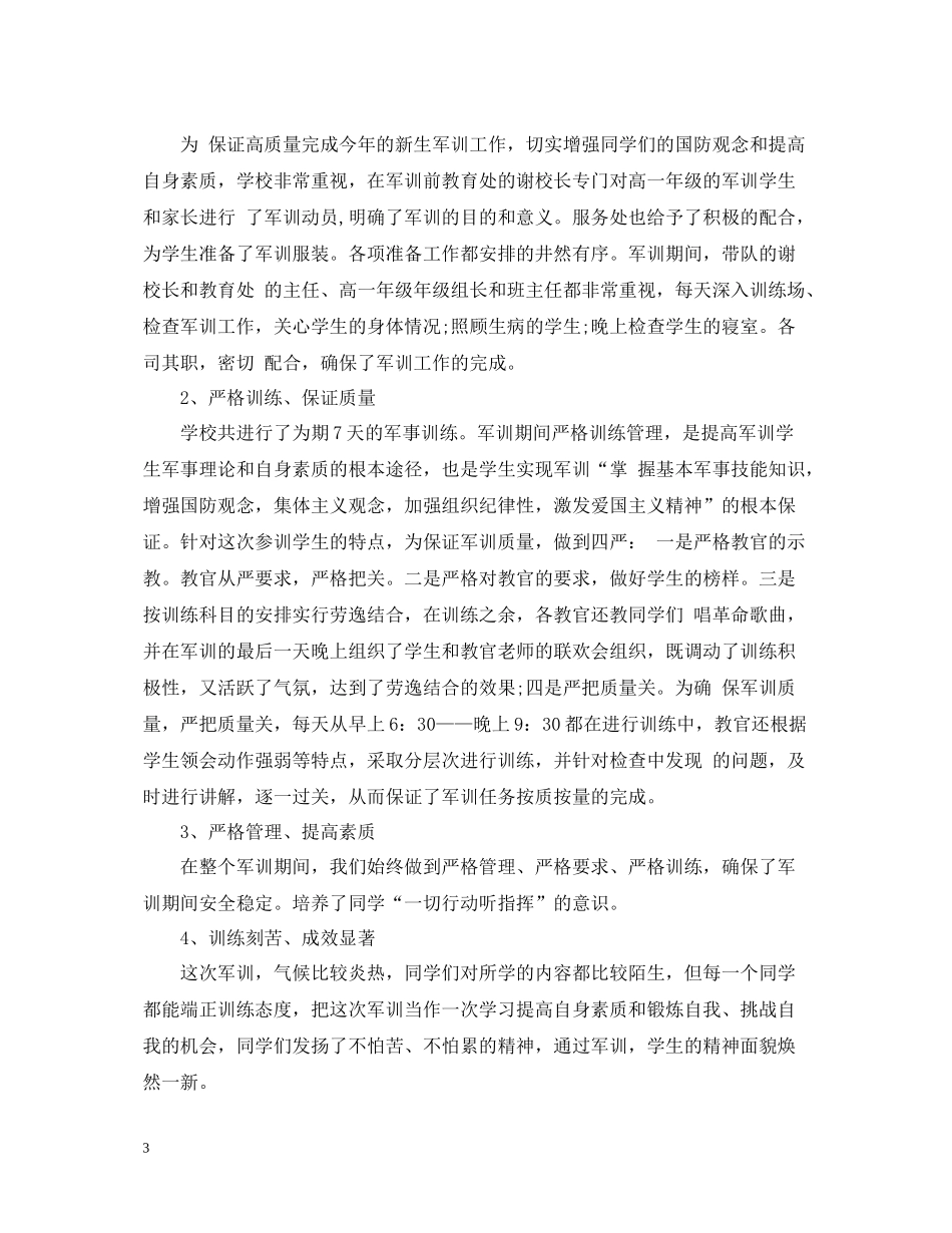 带新生军训总结_第3页
