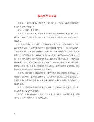 带新生军训总结