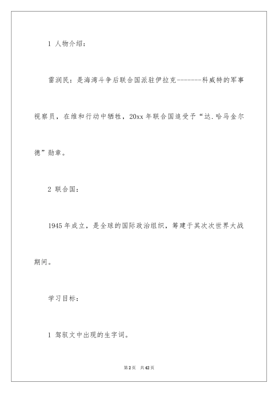 2024企盼世界和平的孩子教学设计_第2页