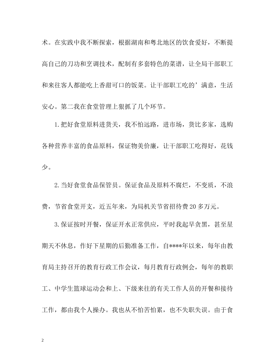 机关食堂厨师个人工作总结_第2页