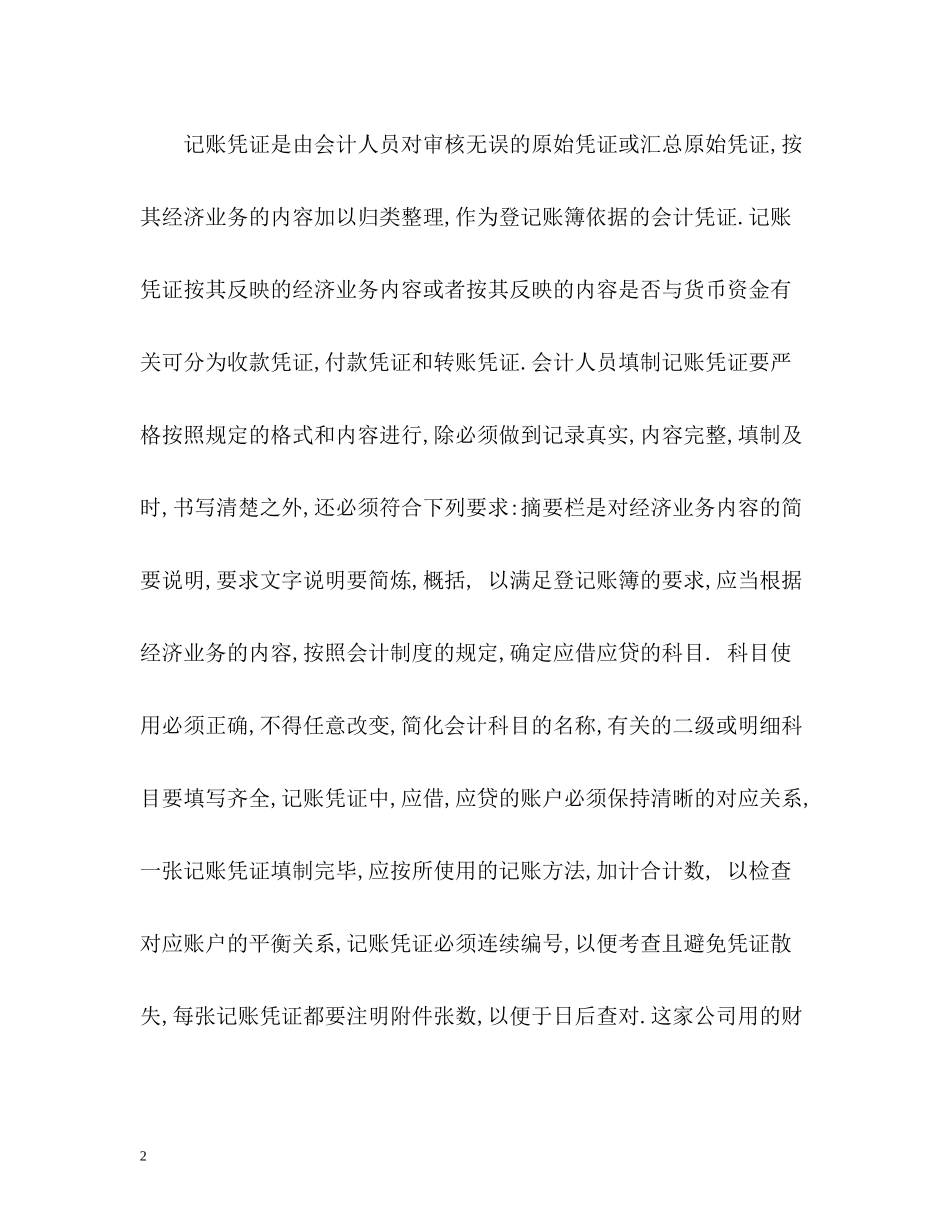 出纳会计见习期自我总结_第2页