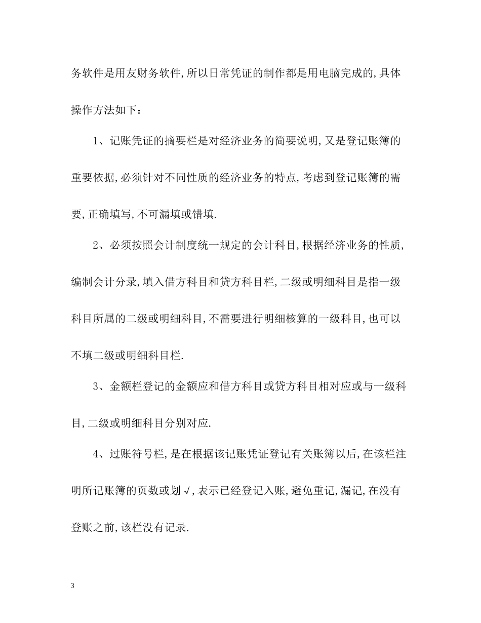 出纳会计见习期自我总结_第3页