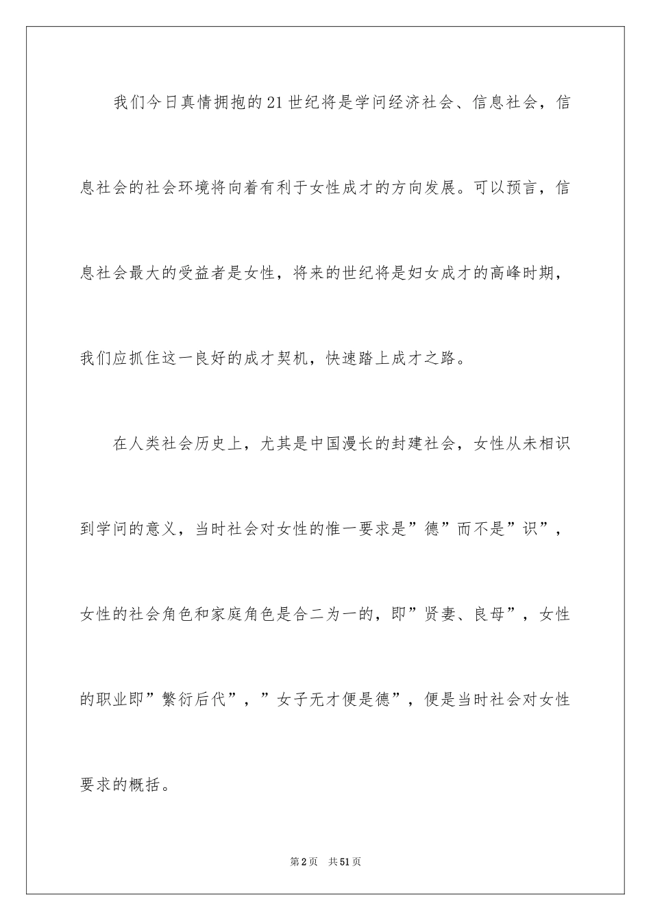 2024三八妇女节演讲稿_1672_第2页