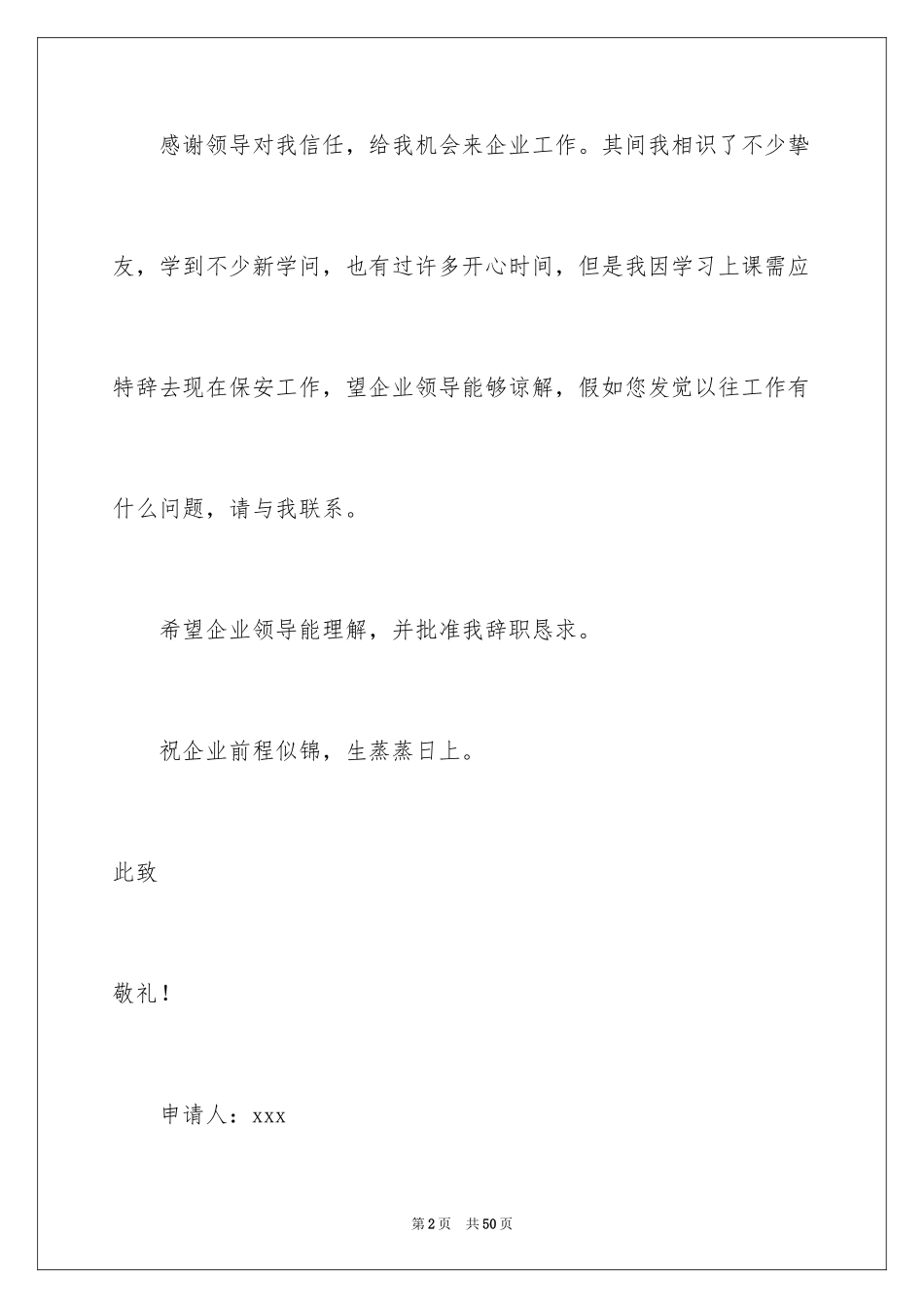 2024保安个人原因辞职信_7_第2页