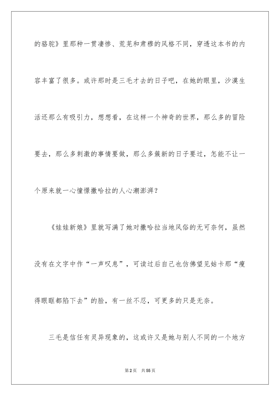 2024《撒哈拉的故事》读书笔记_9_第2页