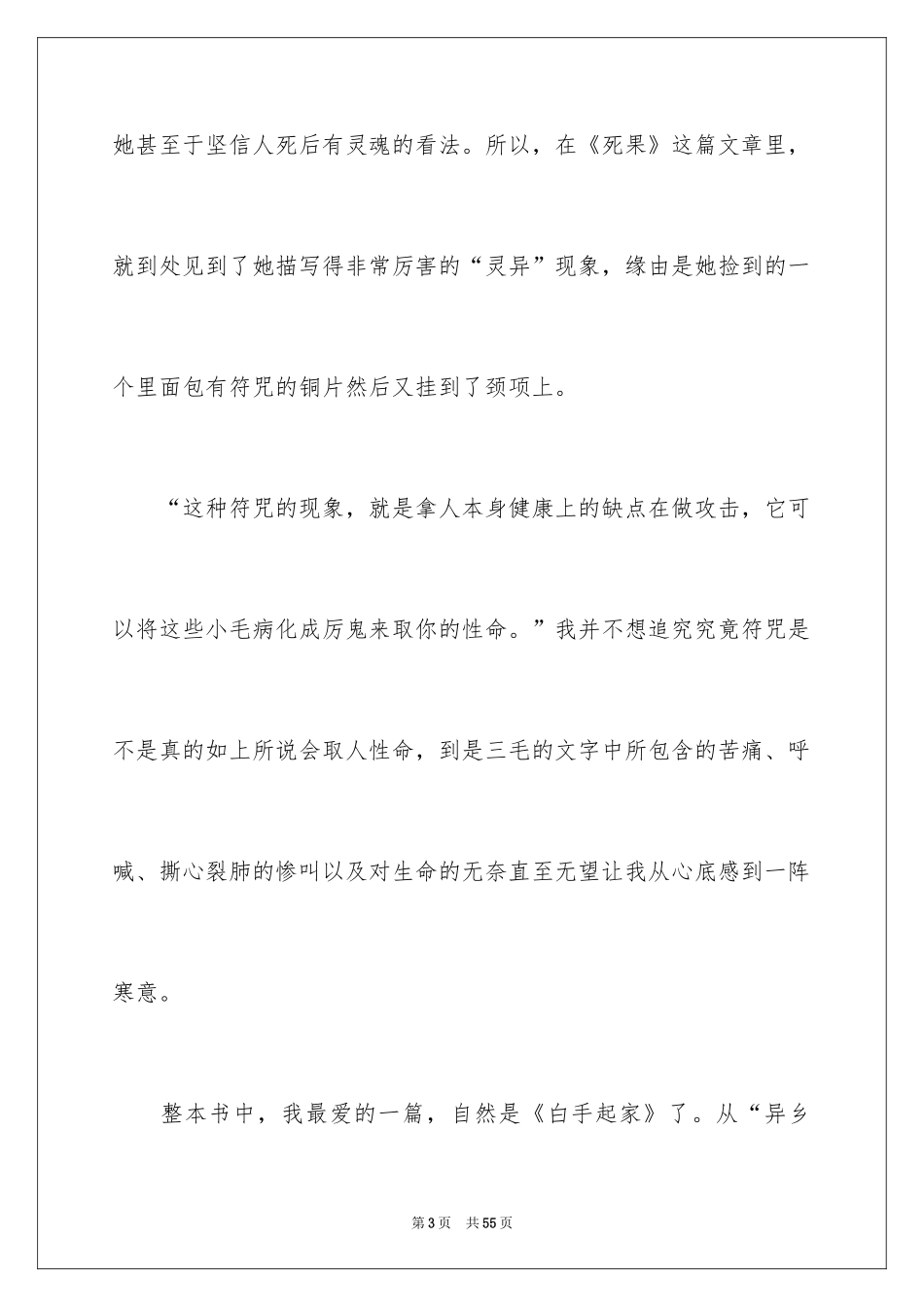 2024《撒哈拉的故事》读书笔记_9_第3页