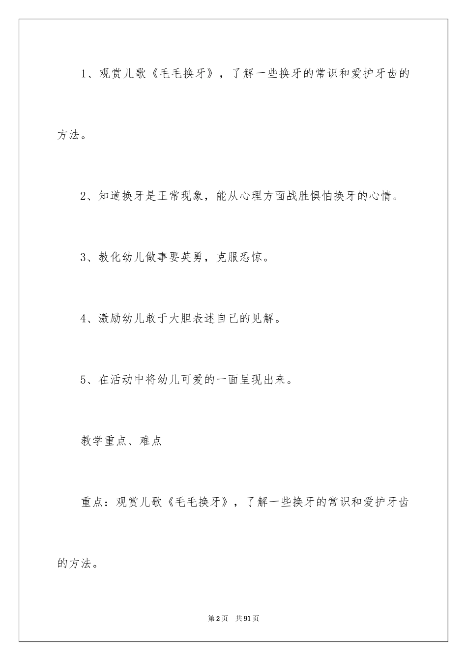 2024《我不怕》幼儿园教案_第2页