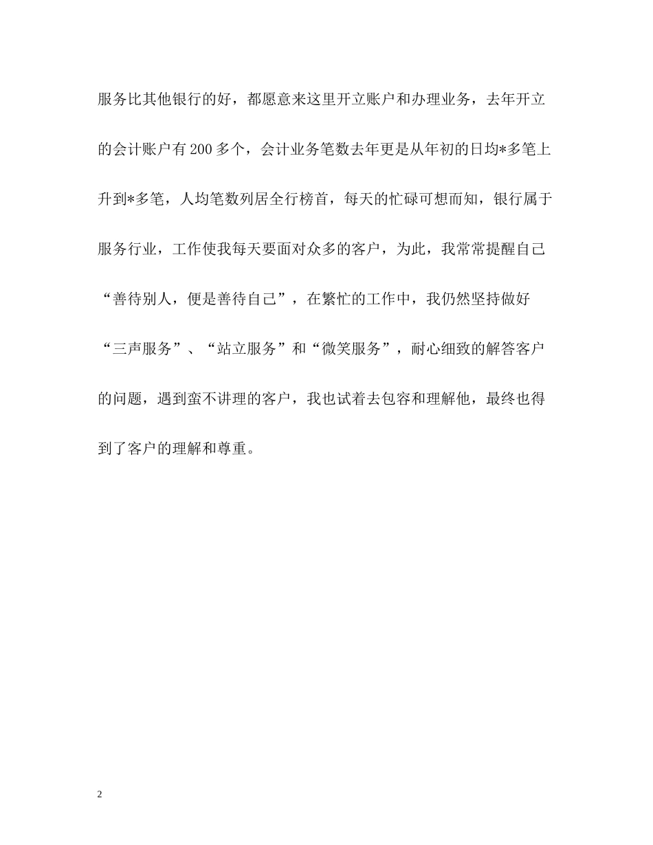 银行职员的自我评价_第2页