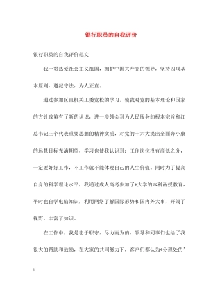银行职员的自我评价