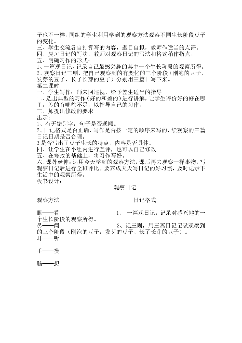 观察日记——泡豆子_第2页