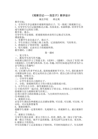 观察日记——泡豆子